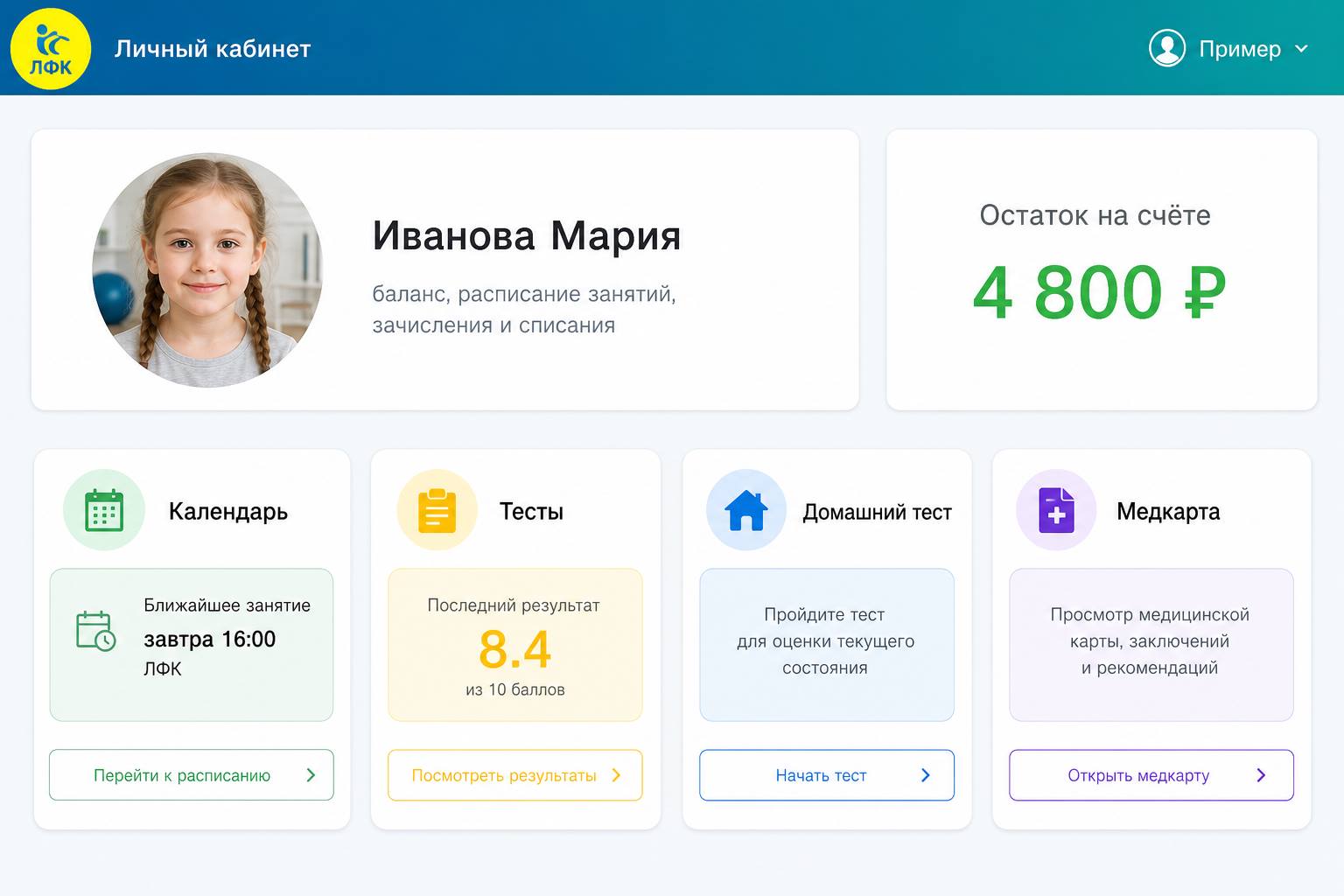 Пример главной страницы личного кабинета